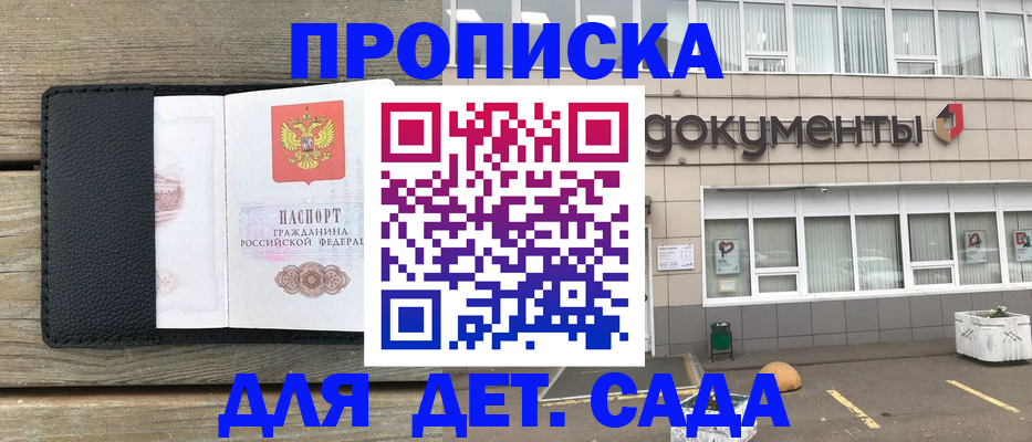 временная прописка в Шумихе