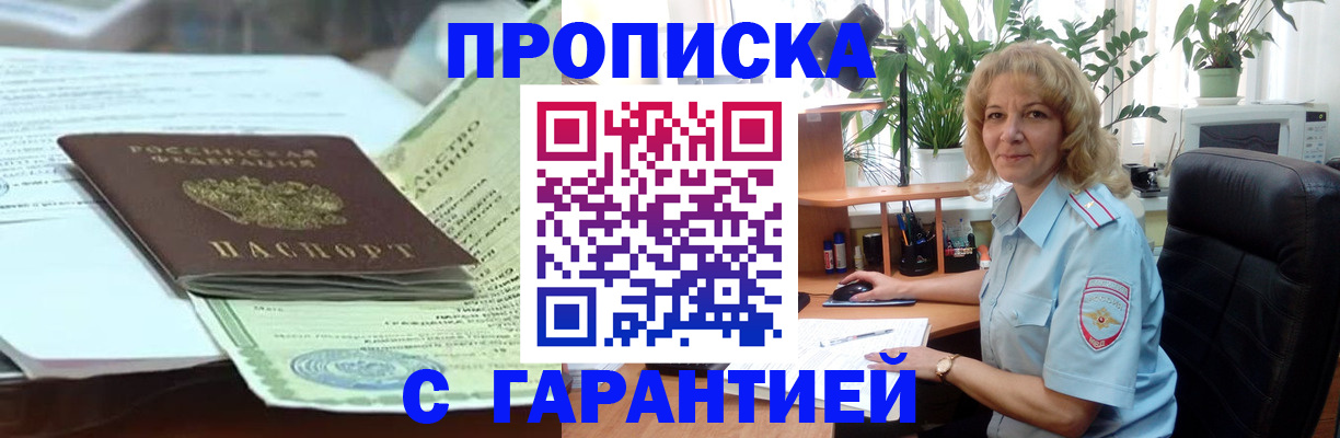 прописка для военкомата в Шумихе