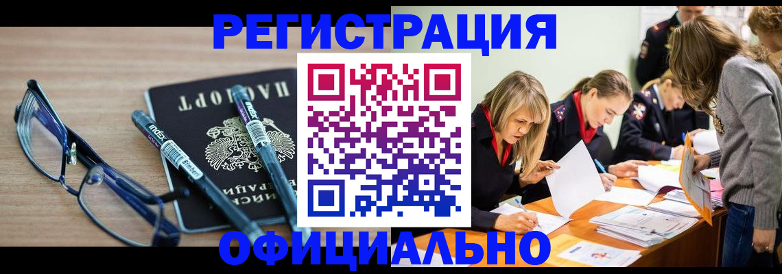 временная регистрация адрес в Шумихе